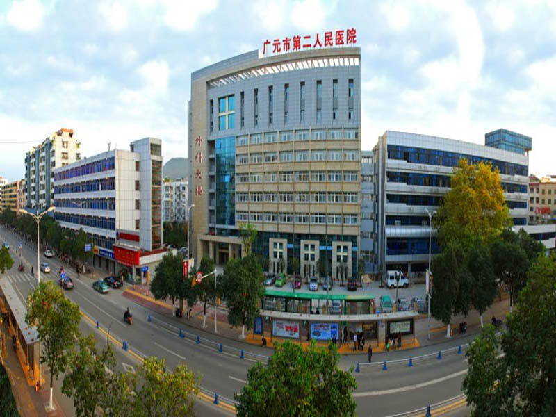 广元市第二人民医院.jpg