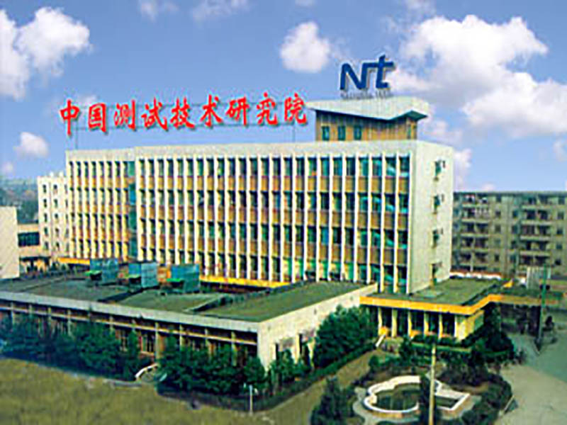 中国测试技术研究院.jpg