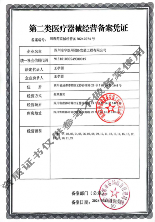 备案证书