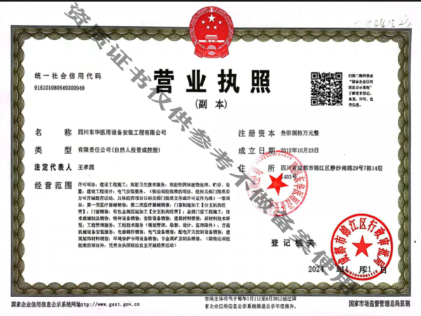 企业营业执照